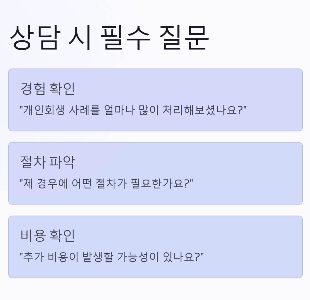 상담-질문