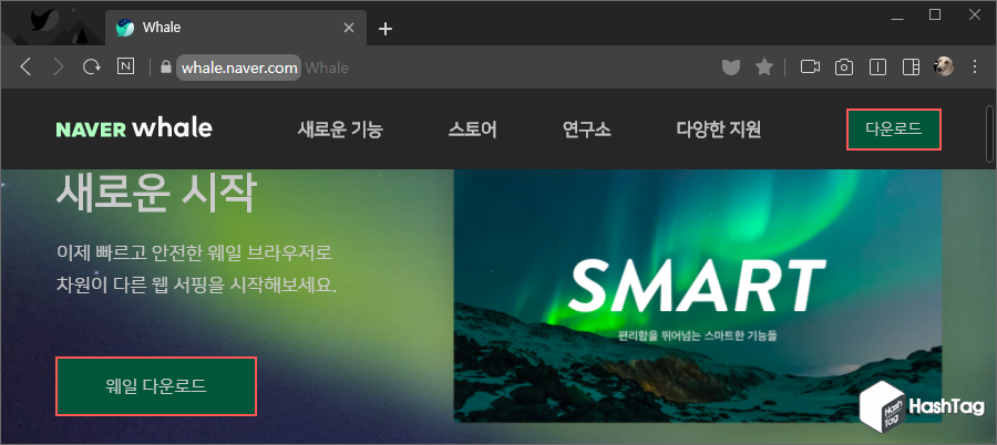 네이버 웨일 다운로드