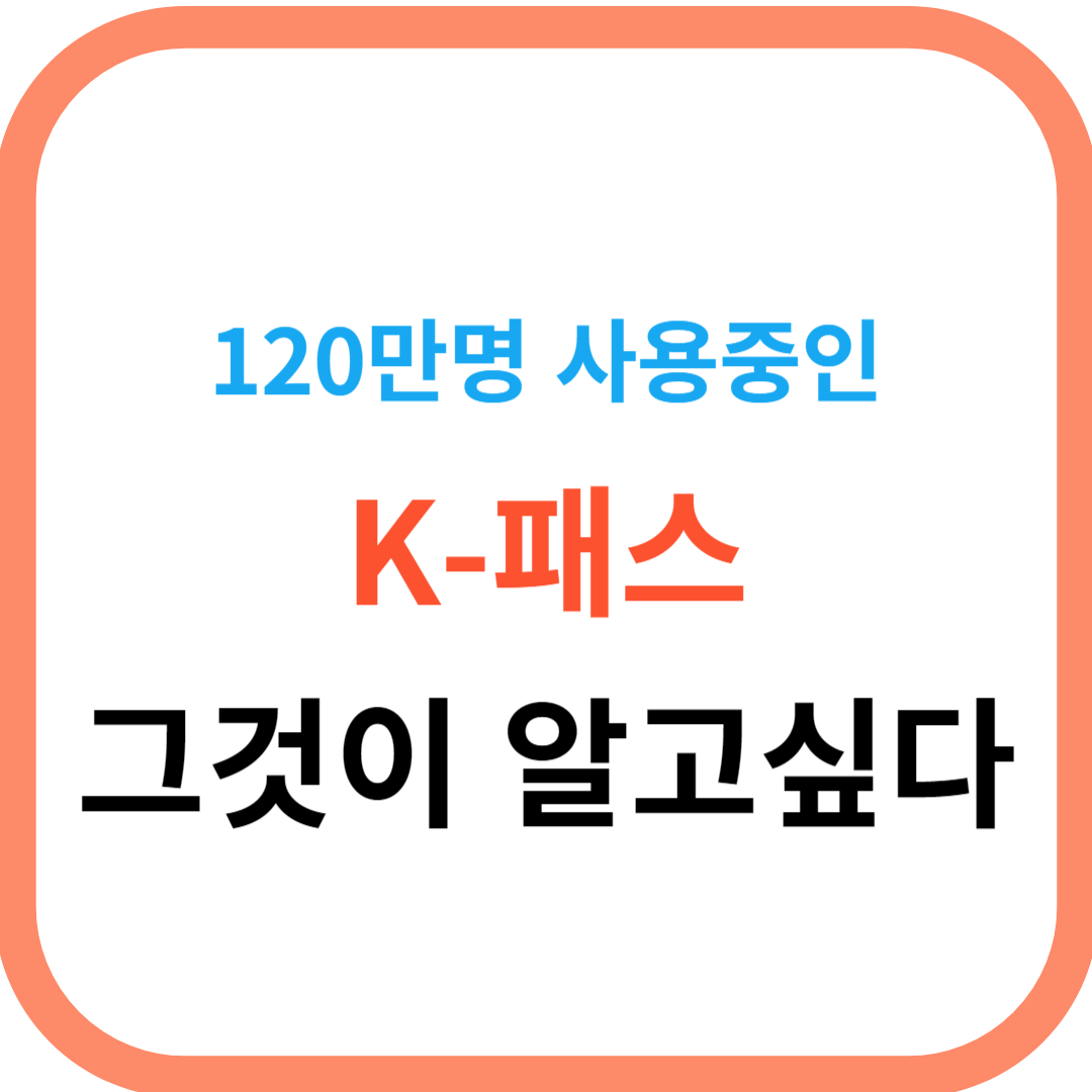 k-패스 알아보자