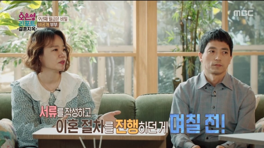 오은영 리포트 결혼지옥