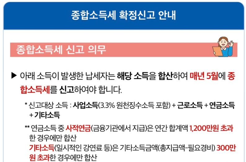 프리랜서 연말정산
