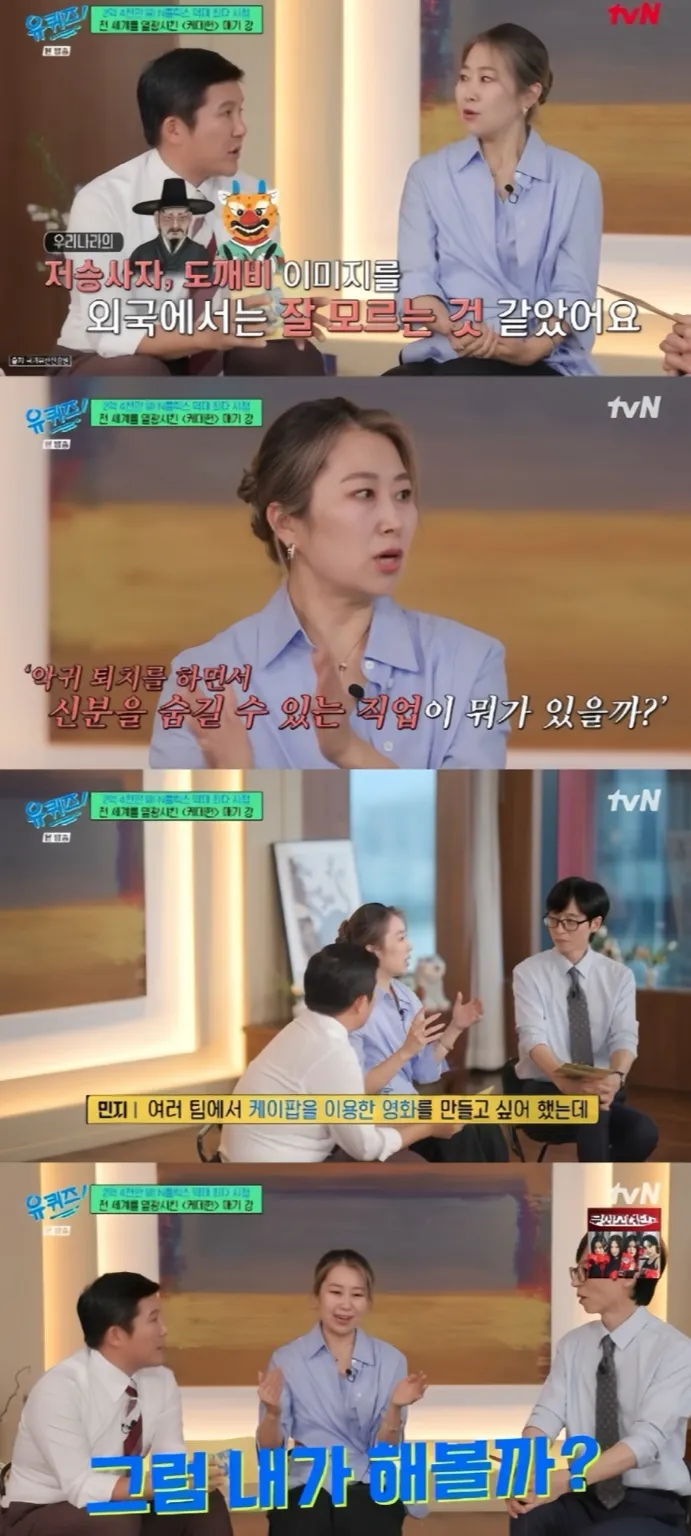 매기강, 매기강 유퀴즈, 매기강 감독, 케이팝 데몬 헌터스, 케데헌, 넷플릭스 케데헌, 넷플릭스 애니메이션, K팝 애니메이션, 사자 보이즈, 헌트릭스, 한국 전통 신화, 한국 애니메이션 감독, 유퀴즈 케데헌, OST 골든, 이재 골든, 매기강 성우 연기, 스토리보드 아티스트, 케데헌 세계관, 케이팝 악귀 퇴치, 한국 문화 콘텐츠, 넷플릭스 감독 인터뷰, 케이팝 콘텐츠 수익화, 애니메이션 감독 성공사례