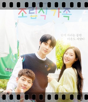 조립식가족 원작 결말