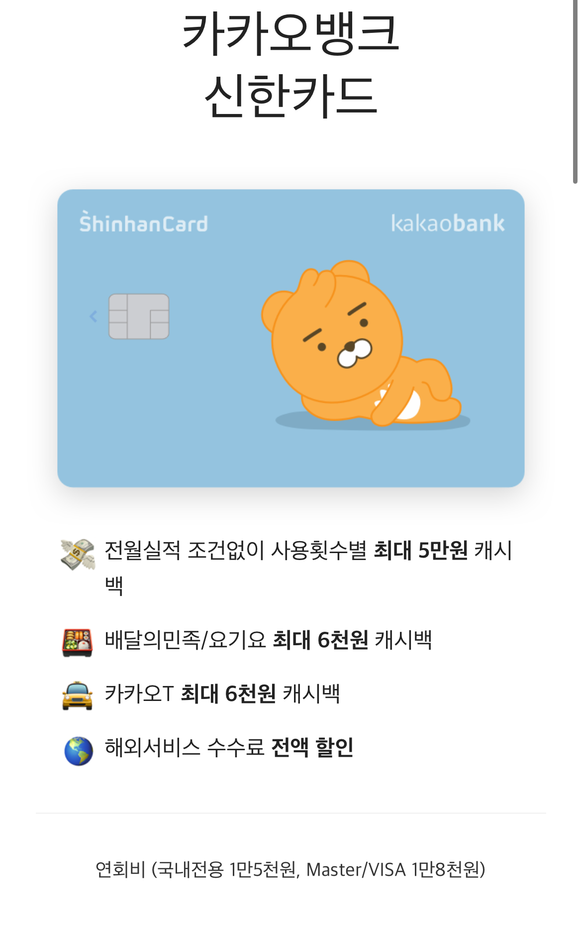 카뱅 제휴 신한카드에 대한 간략한 소개