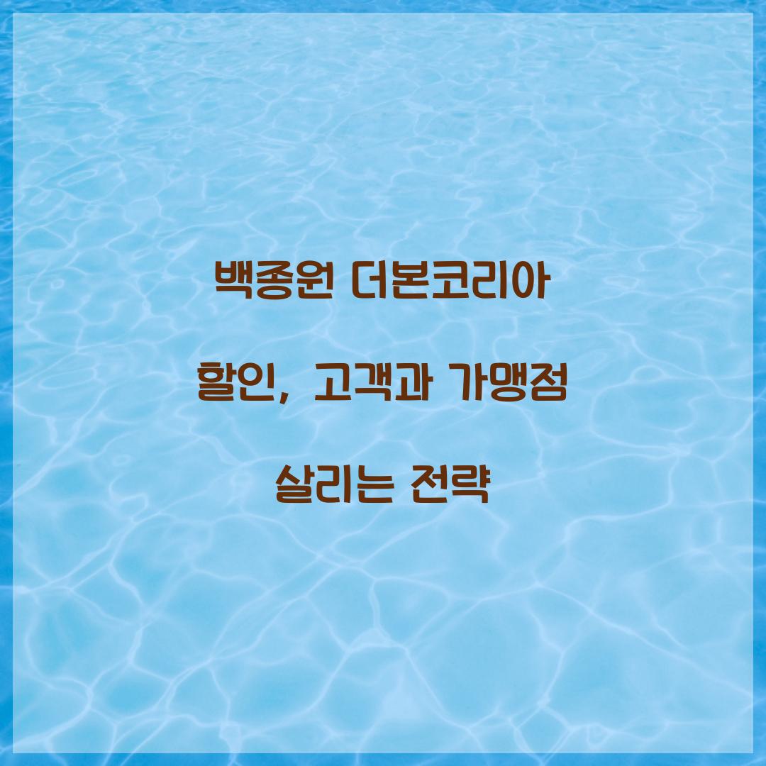 백종원 더본코리아 할인