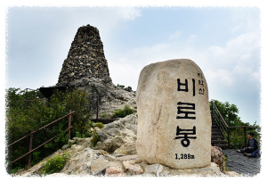 비로봉