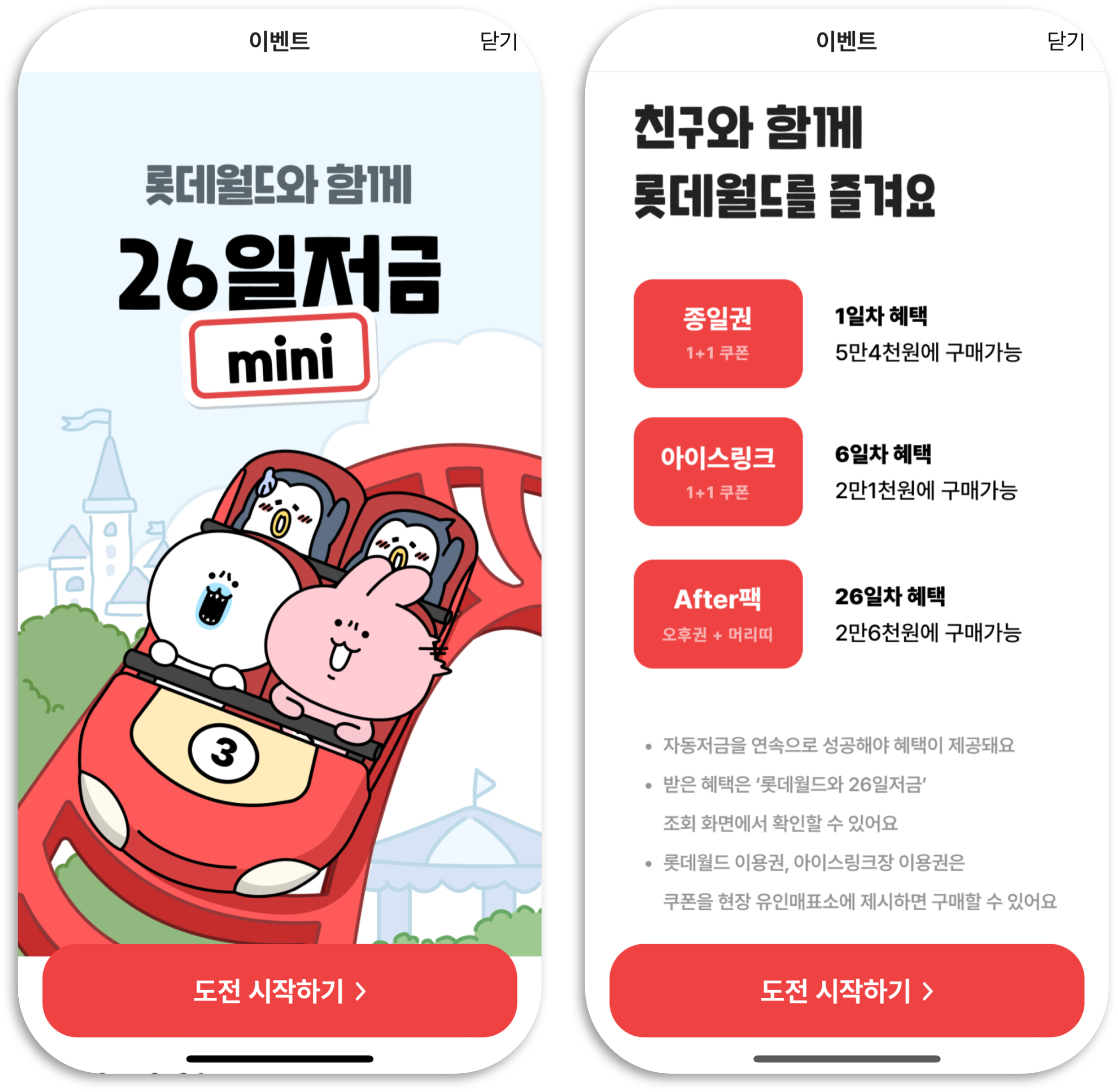 카카오뱅크 롯데월드 26일 저금