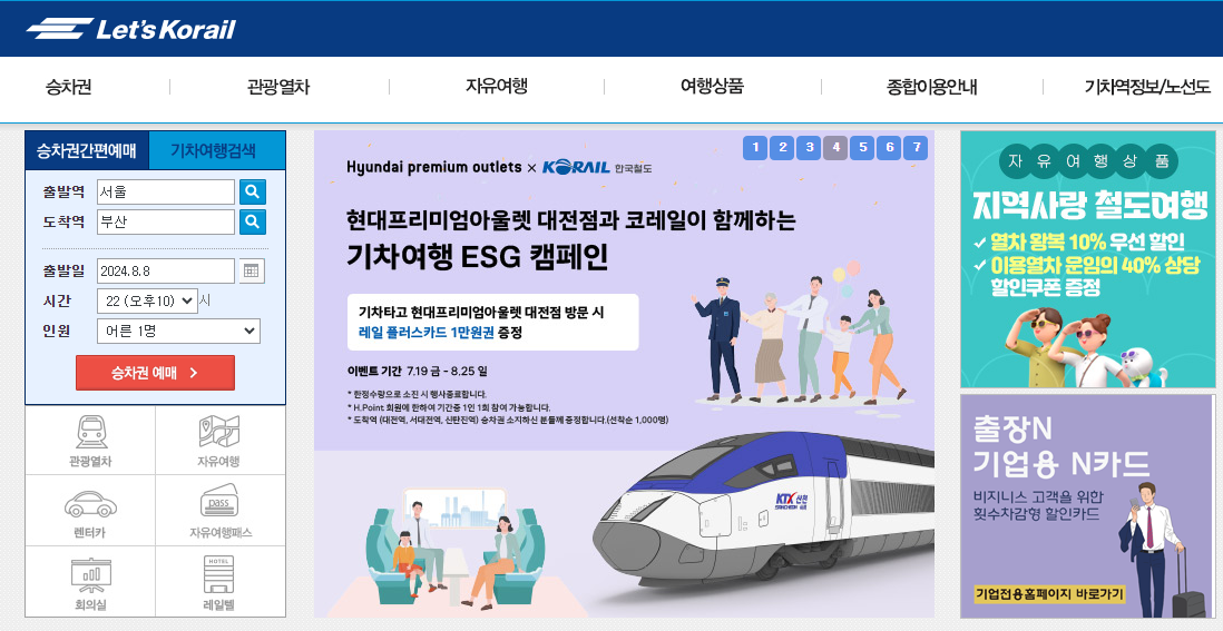 추석 KTX 기차표 예매