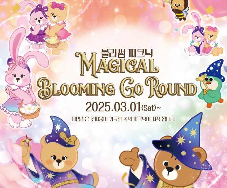 이랜드 블라썸 피크닉