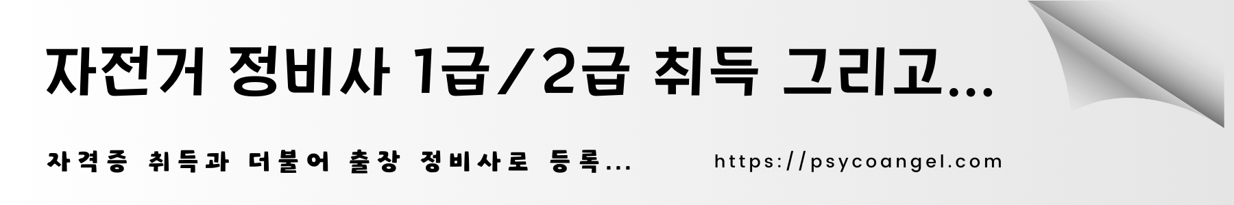 출장 정비사
