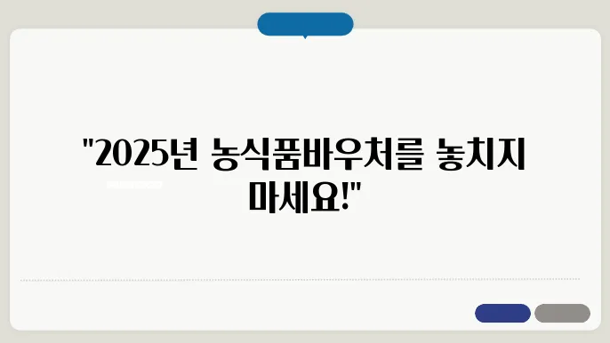 농식품바우처 신청 절차