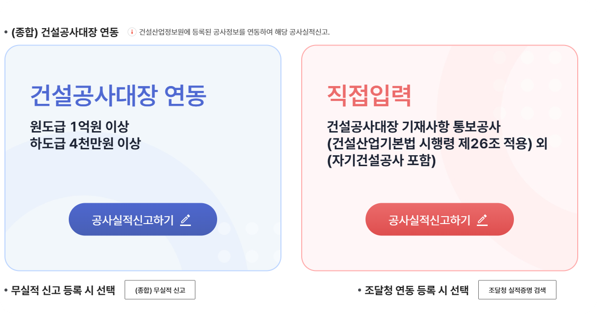 건설공사대장 연동 or 직접입력하기 선택