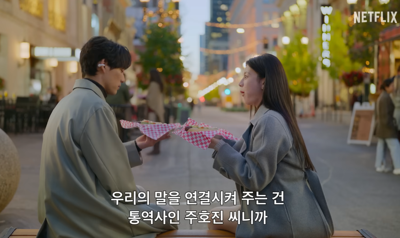 이 사랑 통역 되나요?