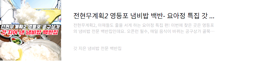 영등포 냄비밥 전문 백반집