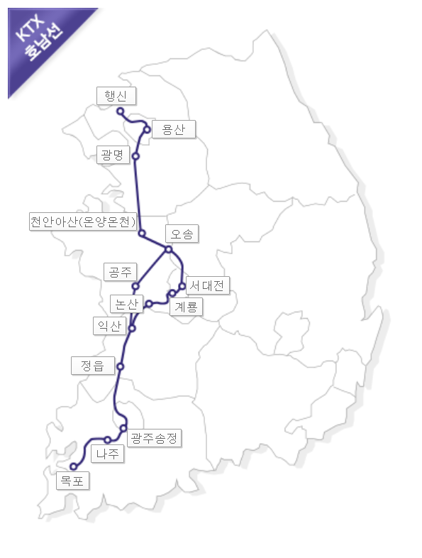 KTX 노선 및 시간표 운임 안내: 빠르고 편리한 KTX 여행