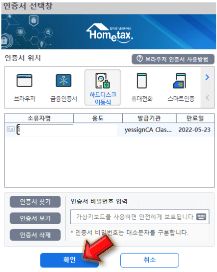 인증서-비밀번호-입력-후-로그인-진행