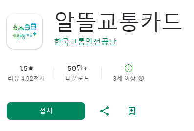 알뜰교통카드 환급금액