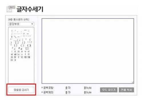 한글맞춤법 검사기