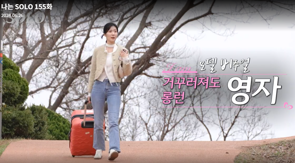 나는솔로-21기-영자