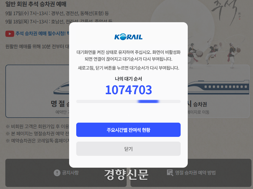 2026년 설날 기차표(KTX&amp;#44; SRT) 예매 일정 및 꿀팁