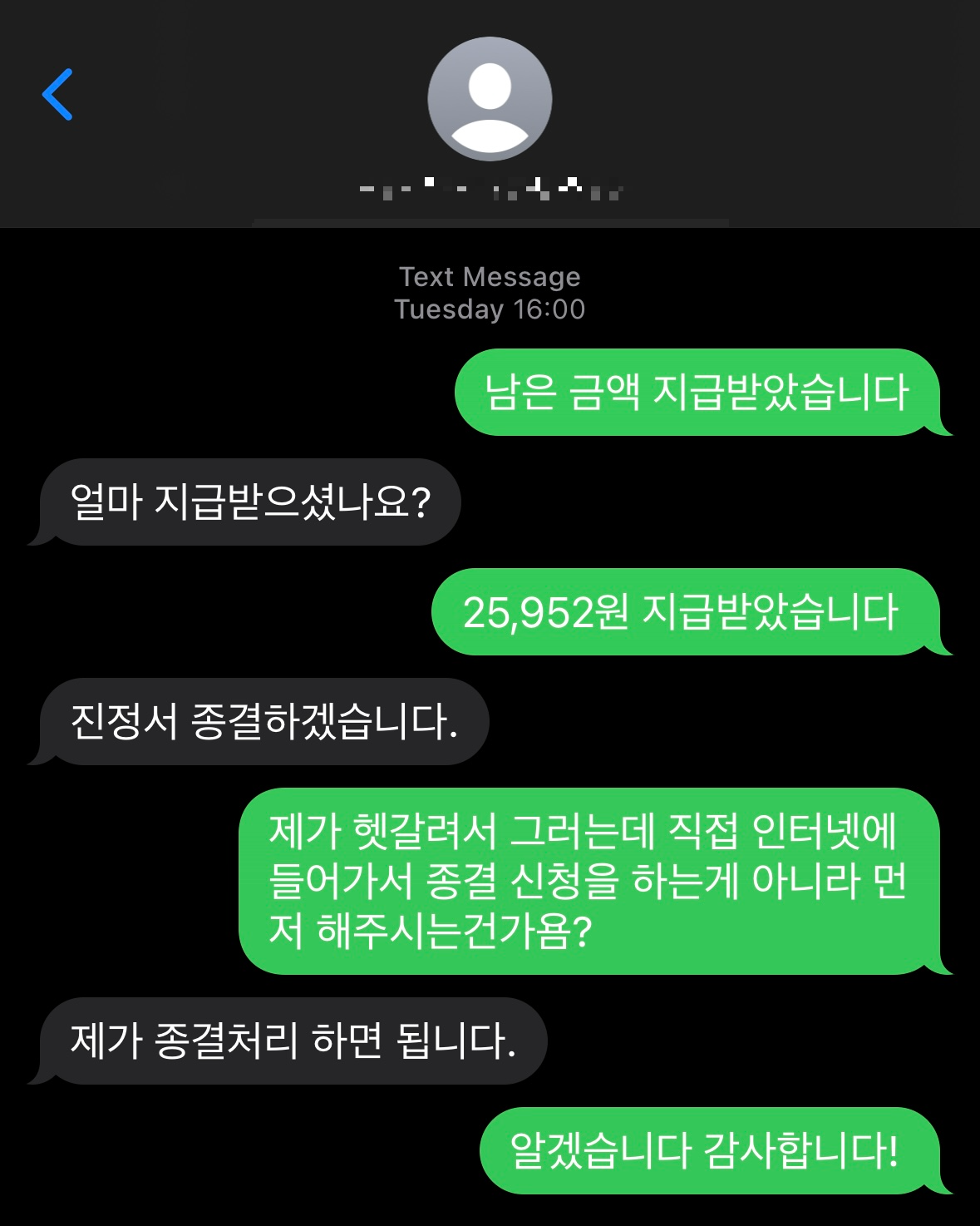 고용노동부 임금체불 신고 종결