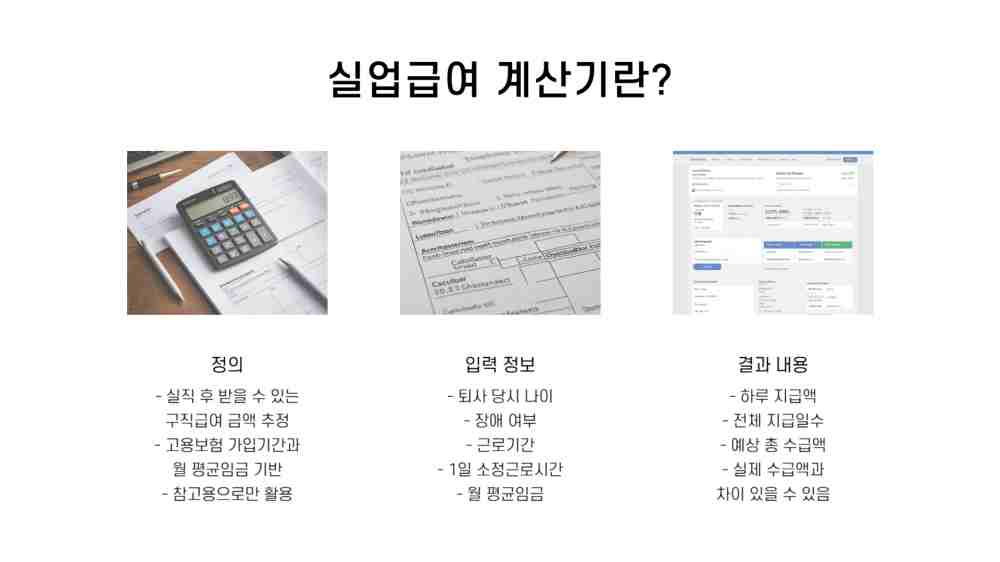 2025년 실업급여 계산기 - 구직급여 모의계산