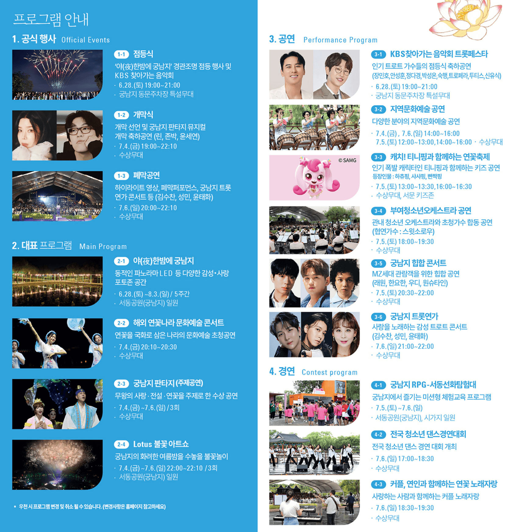 부여서동연꽃축제 행사