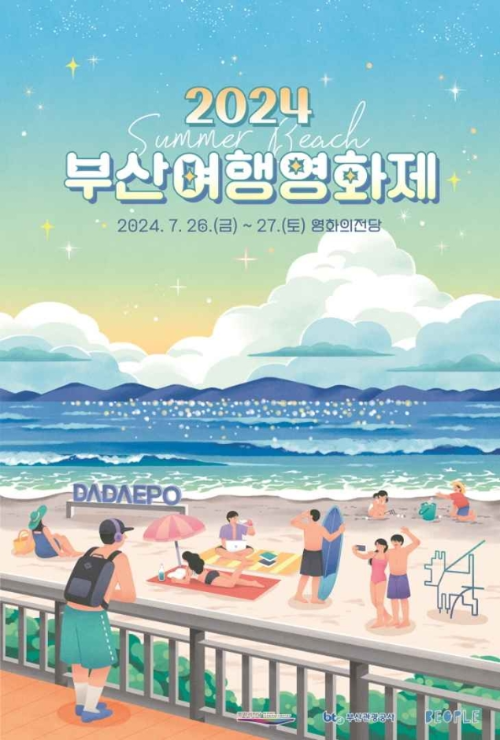 부산여행영화제