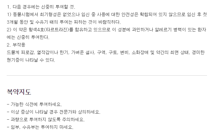 애니틴서방정-복용-주의사항