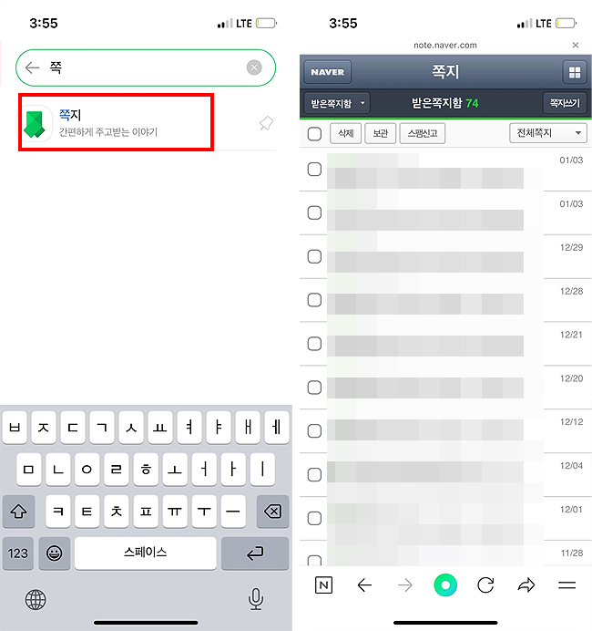 네이버-모바일-쪽지-검색-및-쪽지-페이지-이동-화면