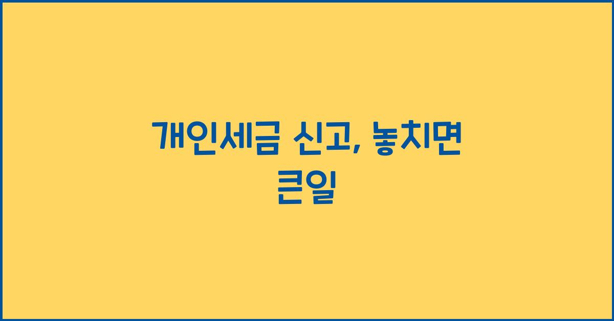 개인세금 신고