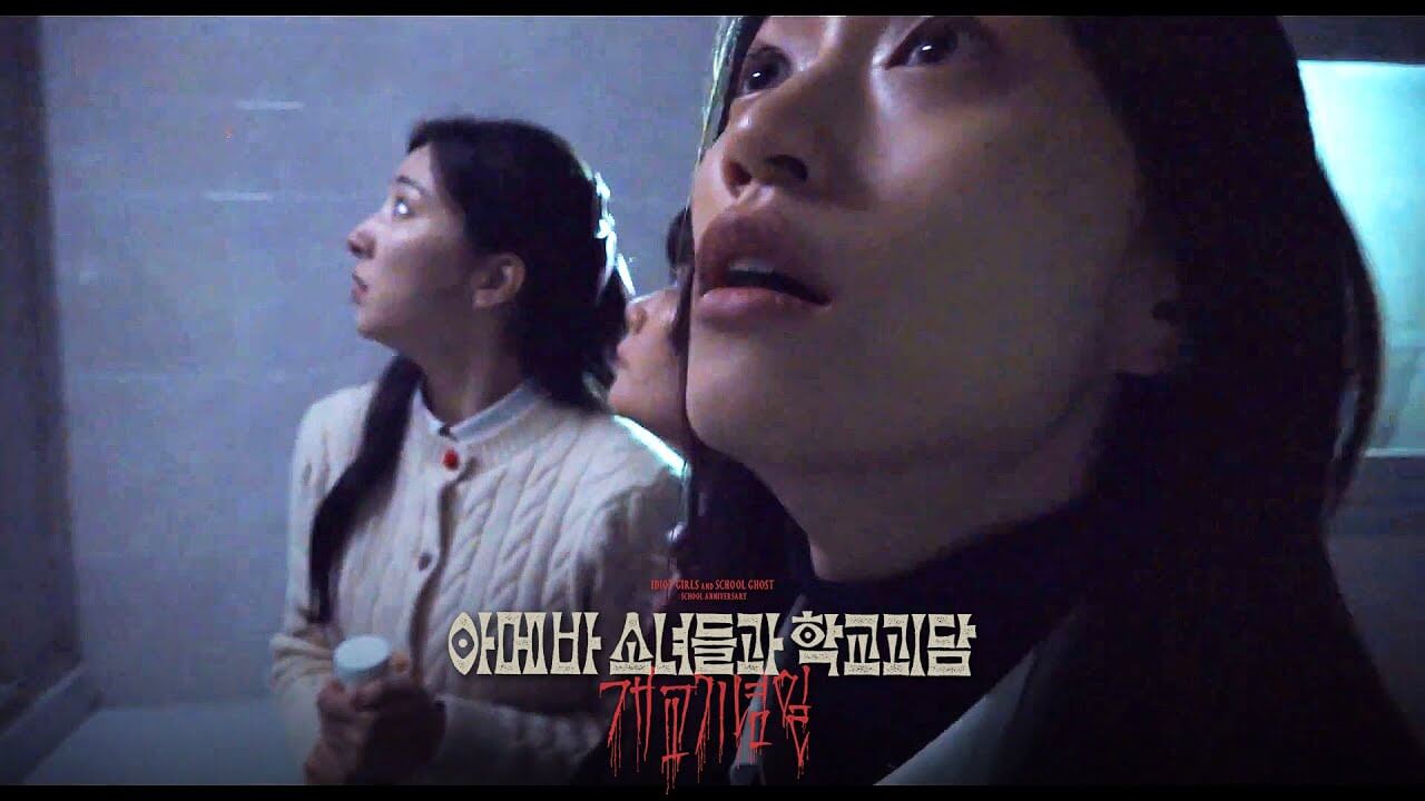 아메바 소녀들과 학교괴담 개교기념일