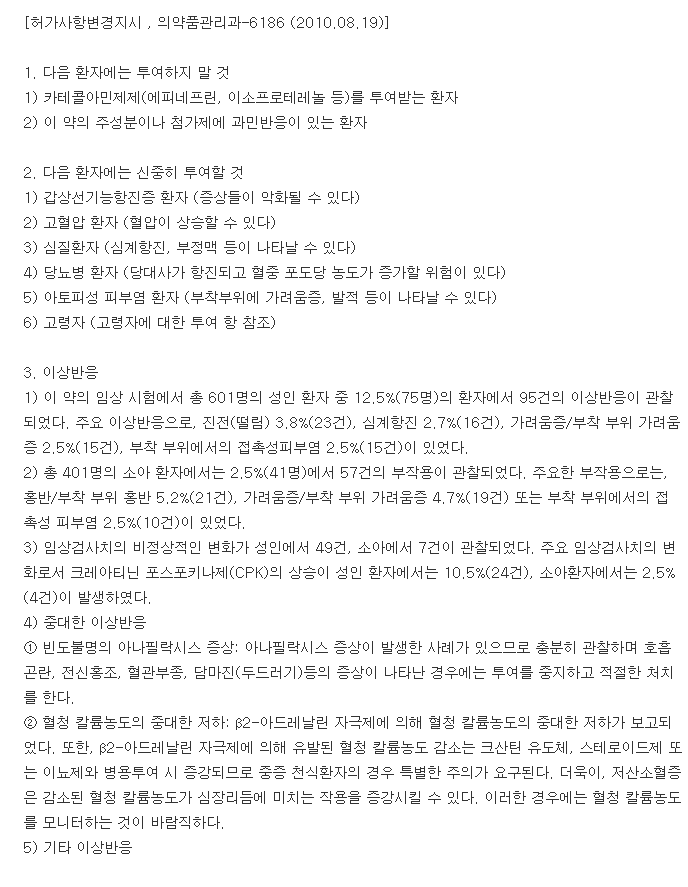 노테몬패취1mg-복용-주의사항