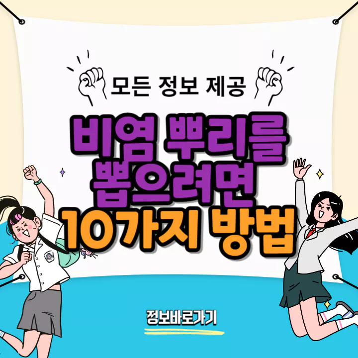 비염치료방법-10가지