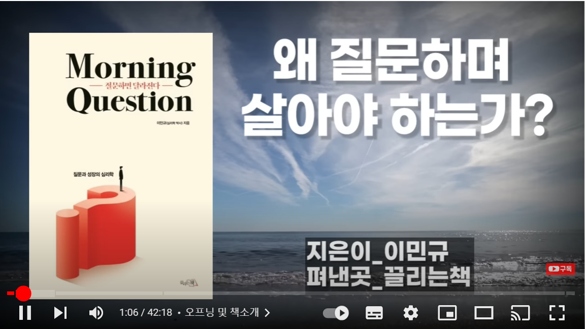 [Morning Question] 매일 &#39;이렇게&#39; 질문하세요! (확실히 달라집니다!)