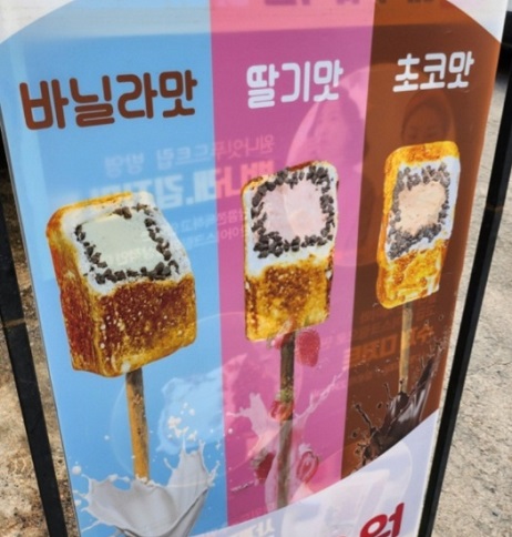 영덕-마시멜로-아이스크림