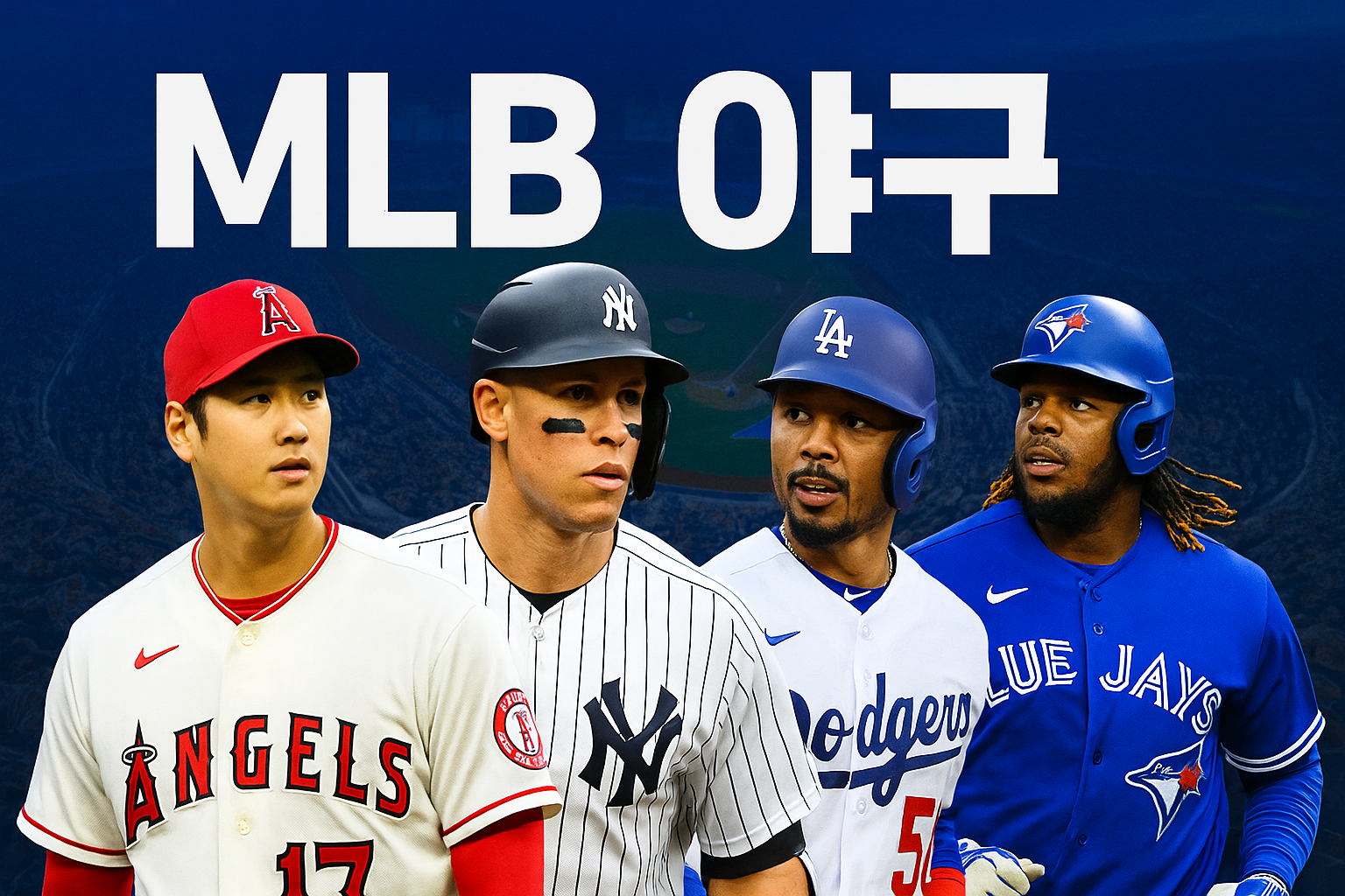 2025 MLB 직관 가이드 : 티켓부터 굿즈까지