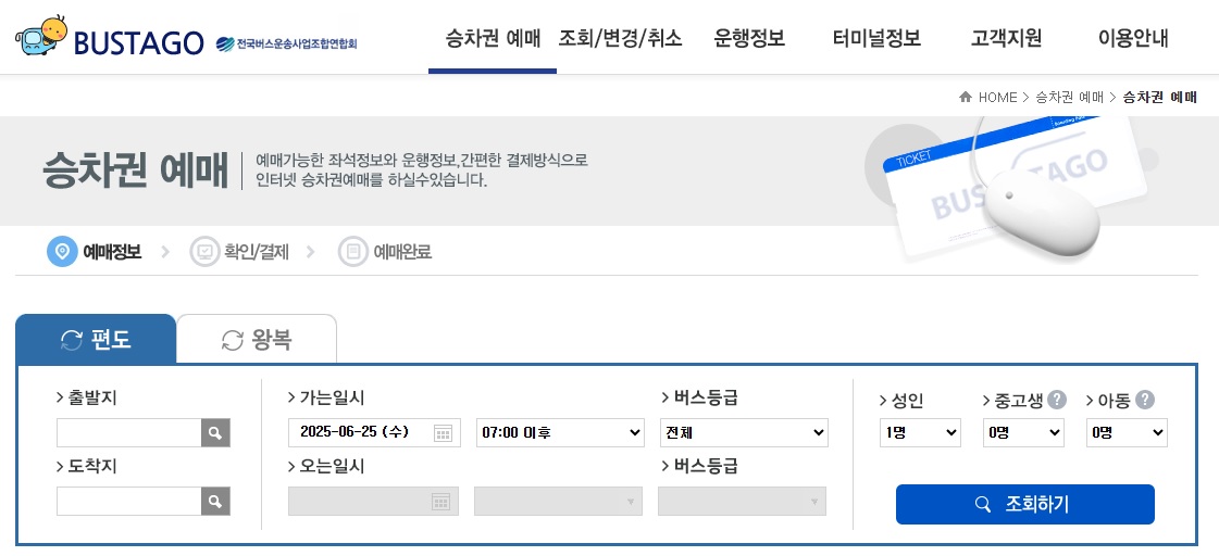 대전복합터미널 시간표