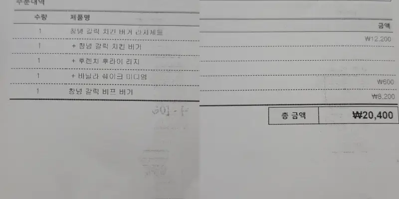 창녕갈릭-비프버거-영수증-가격
