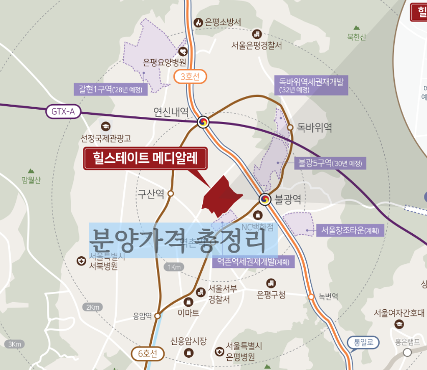 서울시 불광동 힐스테이트 메디알레 일반공급 분양가격