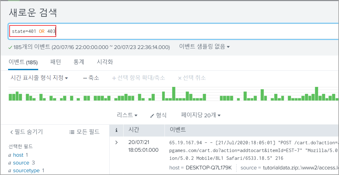 Splunk 검색 - 기본 검색 기능 이용하기