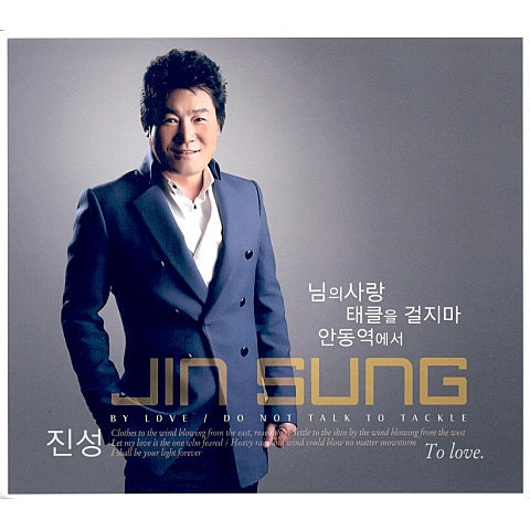 진성 님의 사랑 앨범 사진