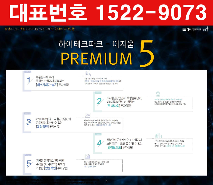 청라-IHP-이지움-오피스텔-모델하우스-프리미엄