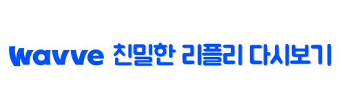 친밀한 리플리