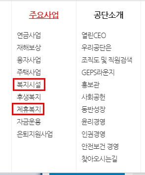 공무원 복지몰 이지웰 서비스 항목