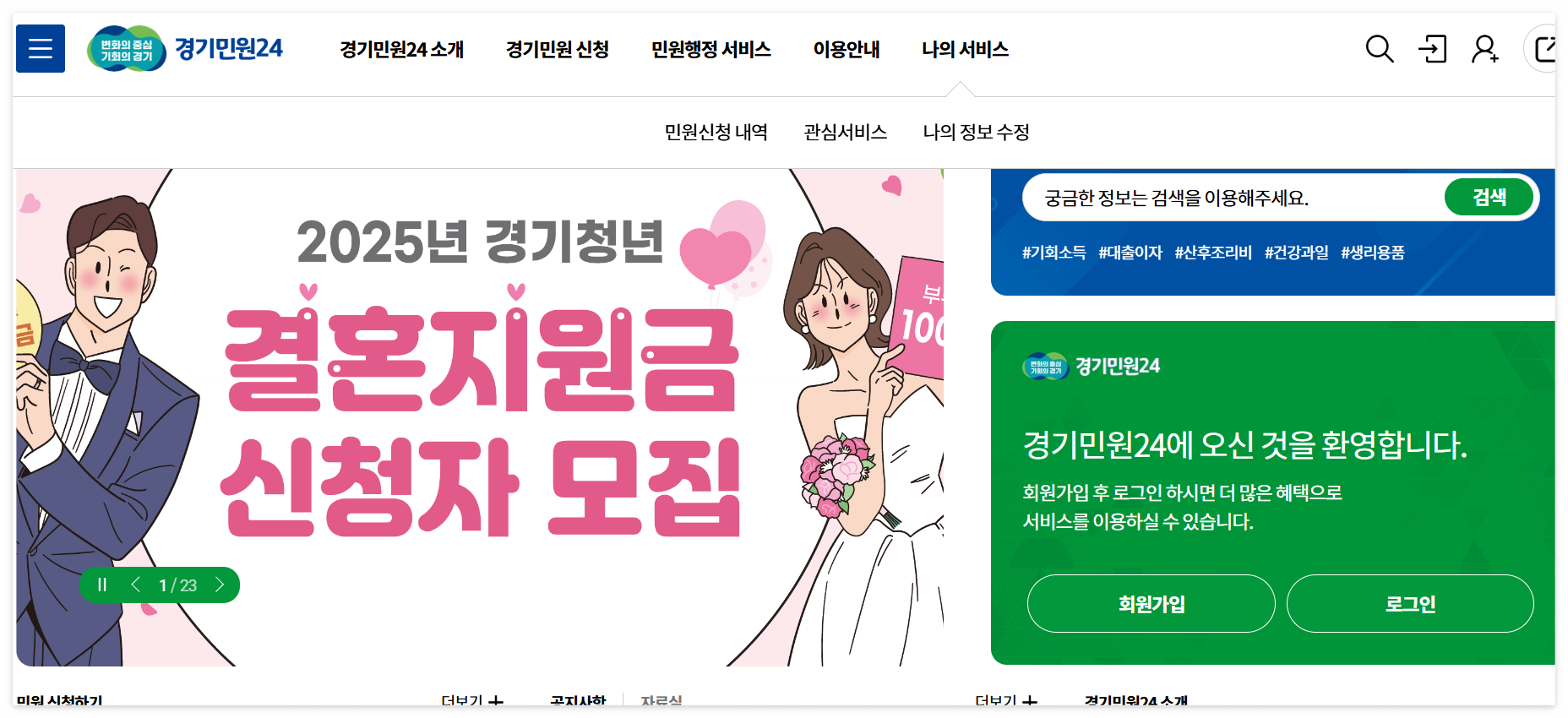 경기민원24 홈페이지