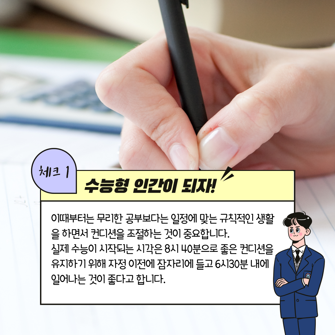 수능