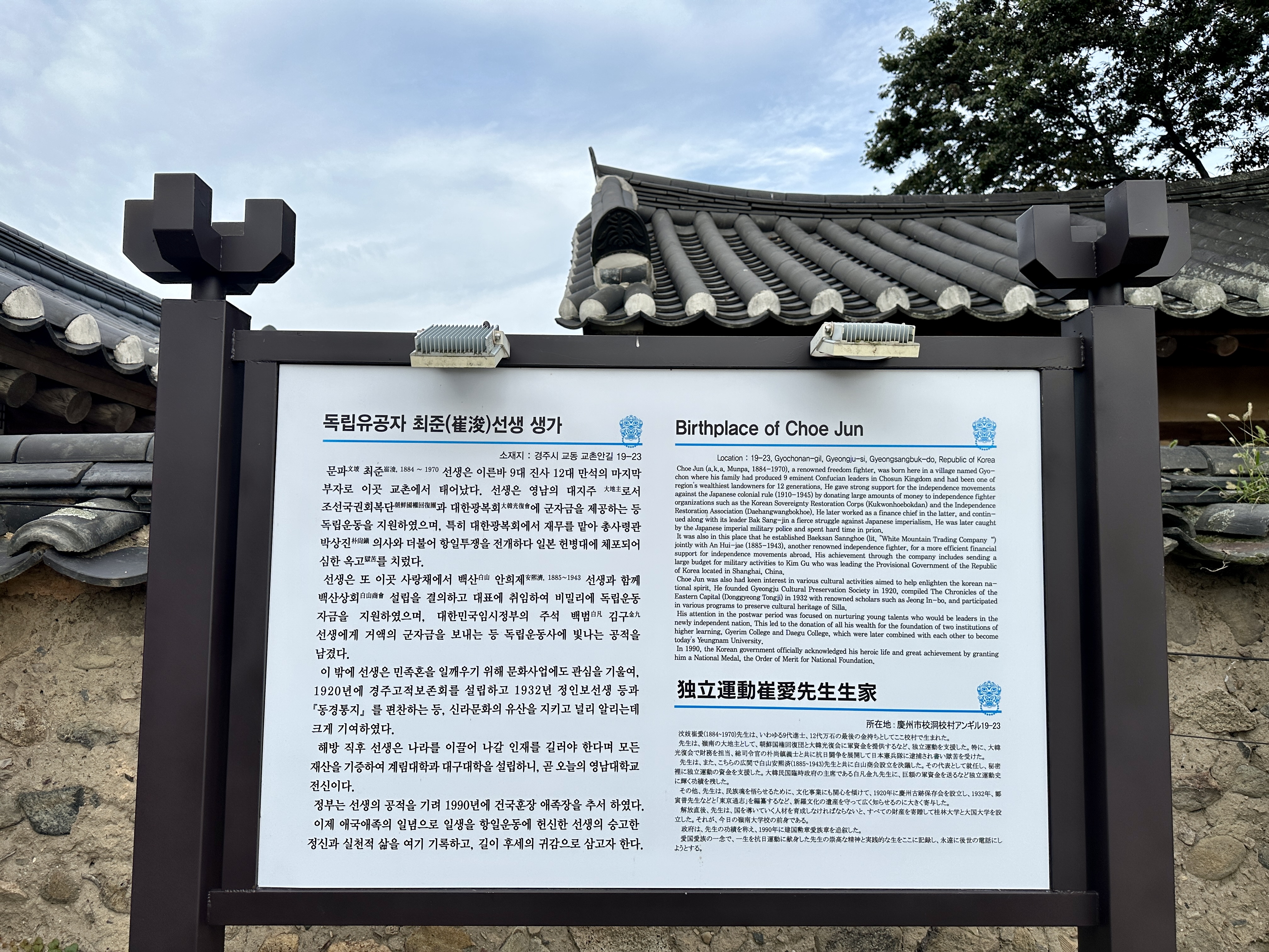 독립유공자 최준선생 생가