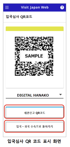 비짓재팬웹 등록