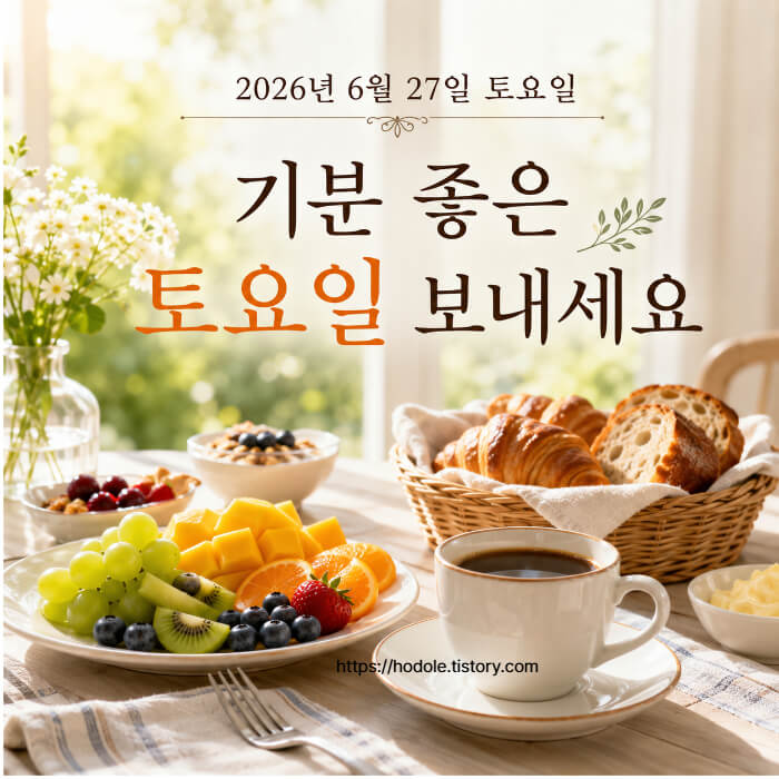 기분좋은 아침 인사말